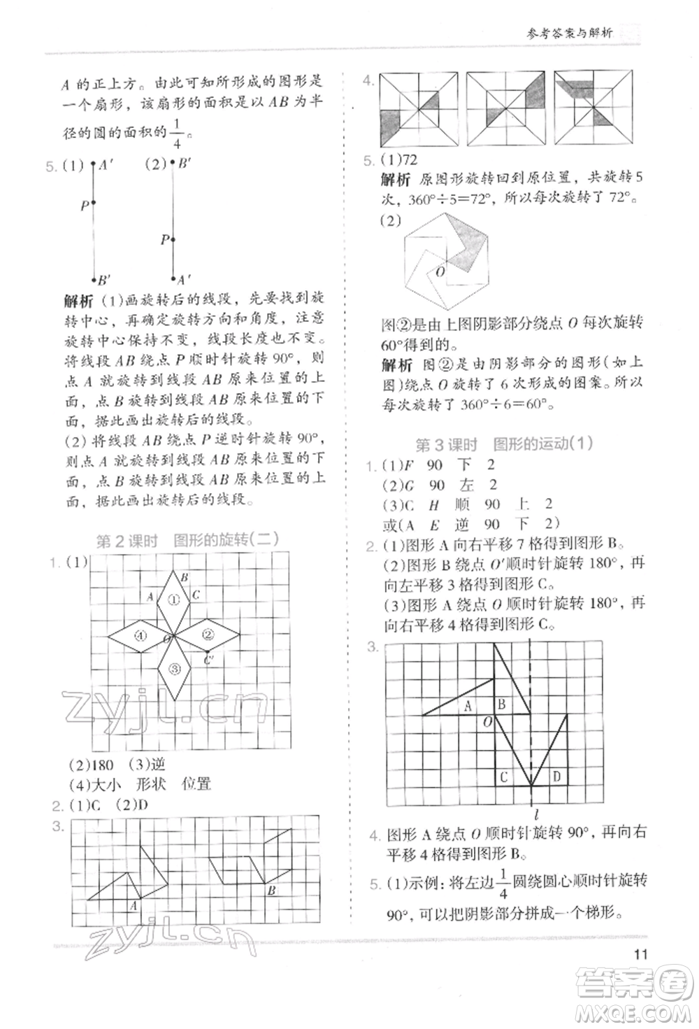 湖南師范大學出版社2022木頭馬分層課課練六年級下冊數學北師大版參考答案