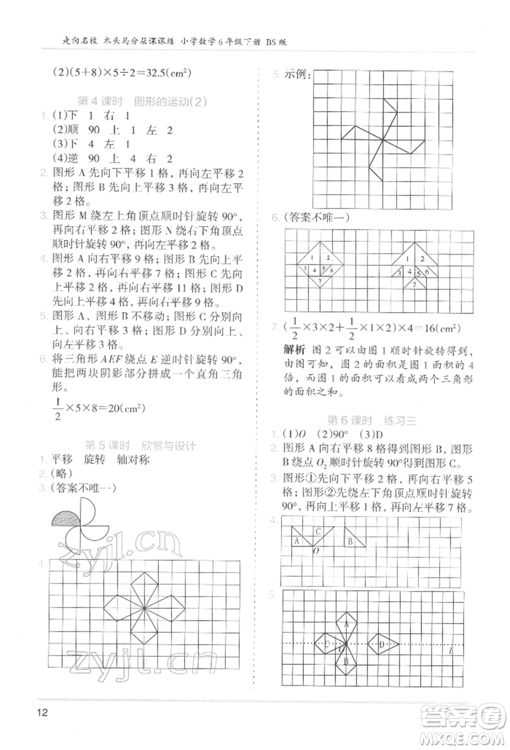 湖南師范大學出版社2022木頭馬分層課課練六年級下冊數學北師大版參考答案