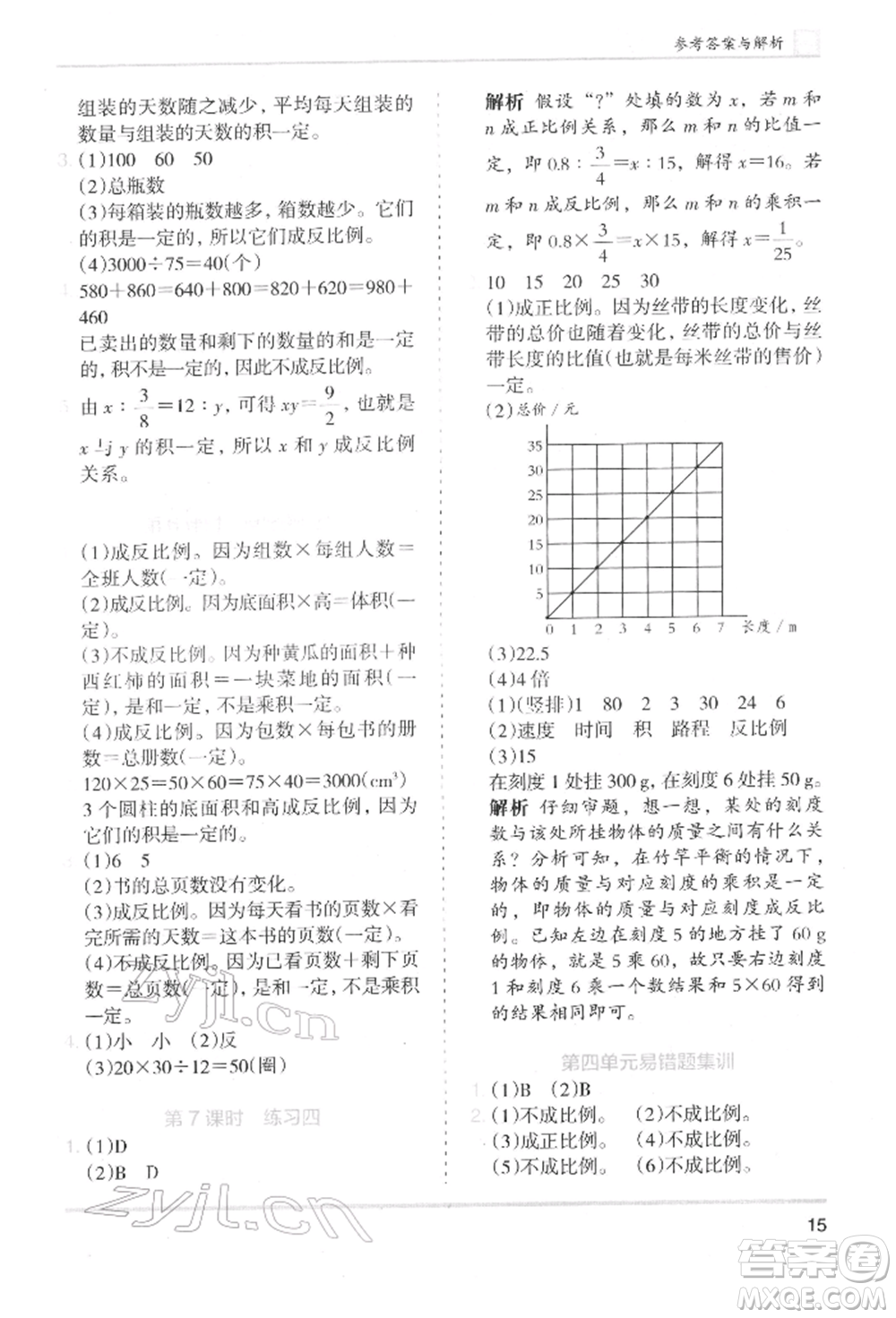 湖南師范大學出版社2022木頭馬分層課課練六年級下冊數學北師大版參考答案