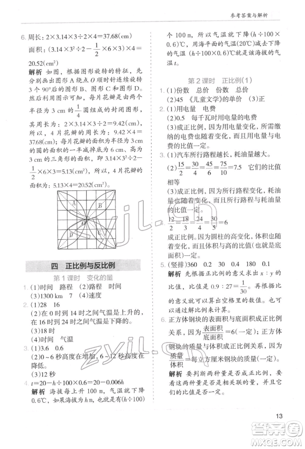湖南師范大學出版社2022木頭馬分層課課練六年級下冊數學北師大版參考答案