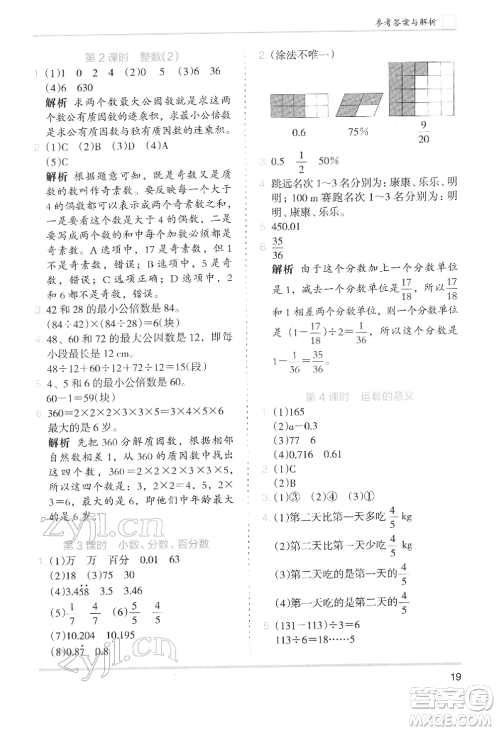 湖南師范大學出版社2022木頭馬分層課課練六年級下冊數學北師大版參考答案