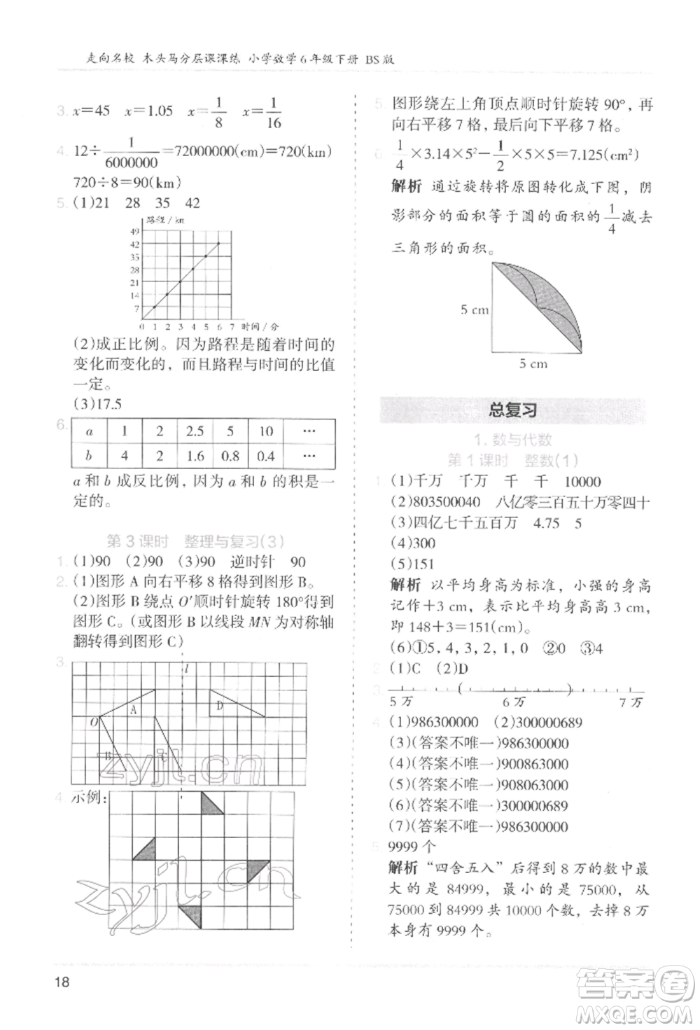 湖南師范大學出版社2022木頭馬分層課課練六年級下冊數學北師大版參考答案