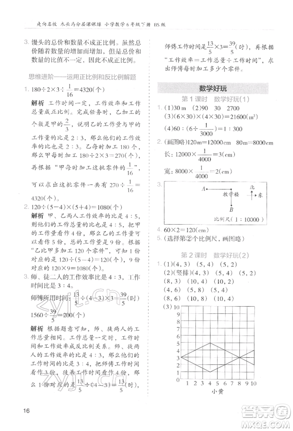 湖南師范大學出版社2022木頭馬分層課課練六年級下冊數學北師大版參考答案