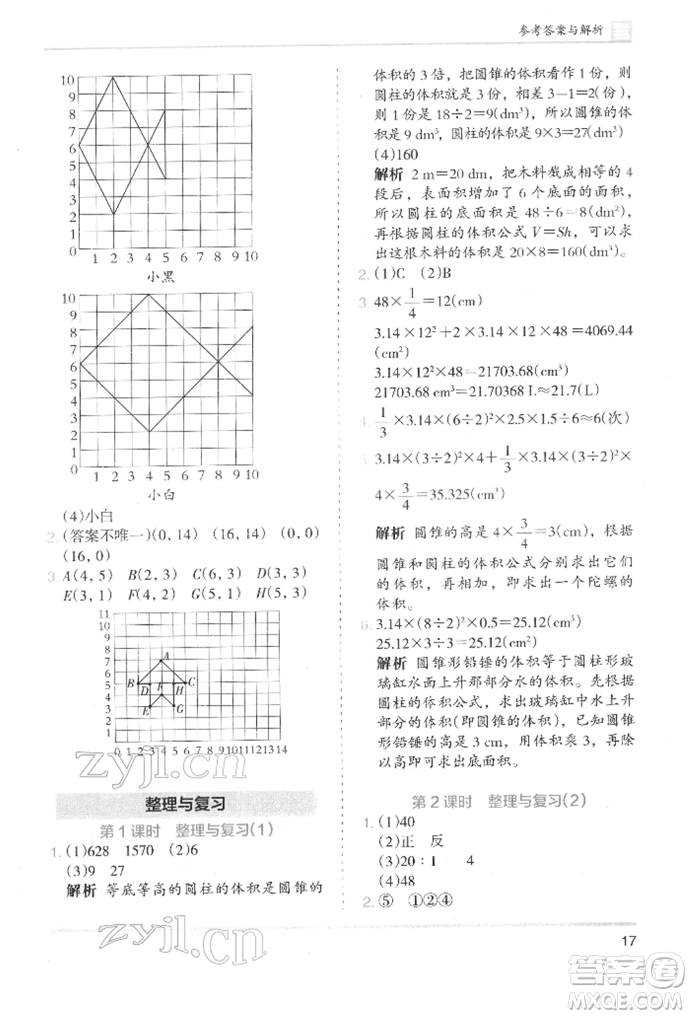 湖南師范大學出版社2022木頭馬分層課課練六年級下冊數學北師大版參考答案