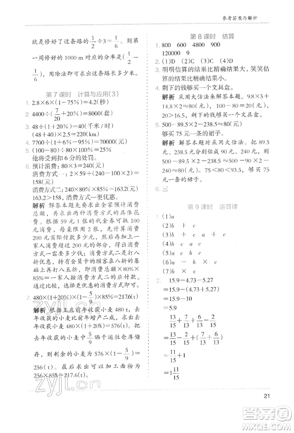 湖南師范大學出版社2022木頭馬分層課課練六年級下冊數學北師大版參考答案