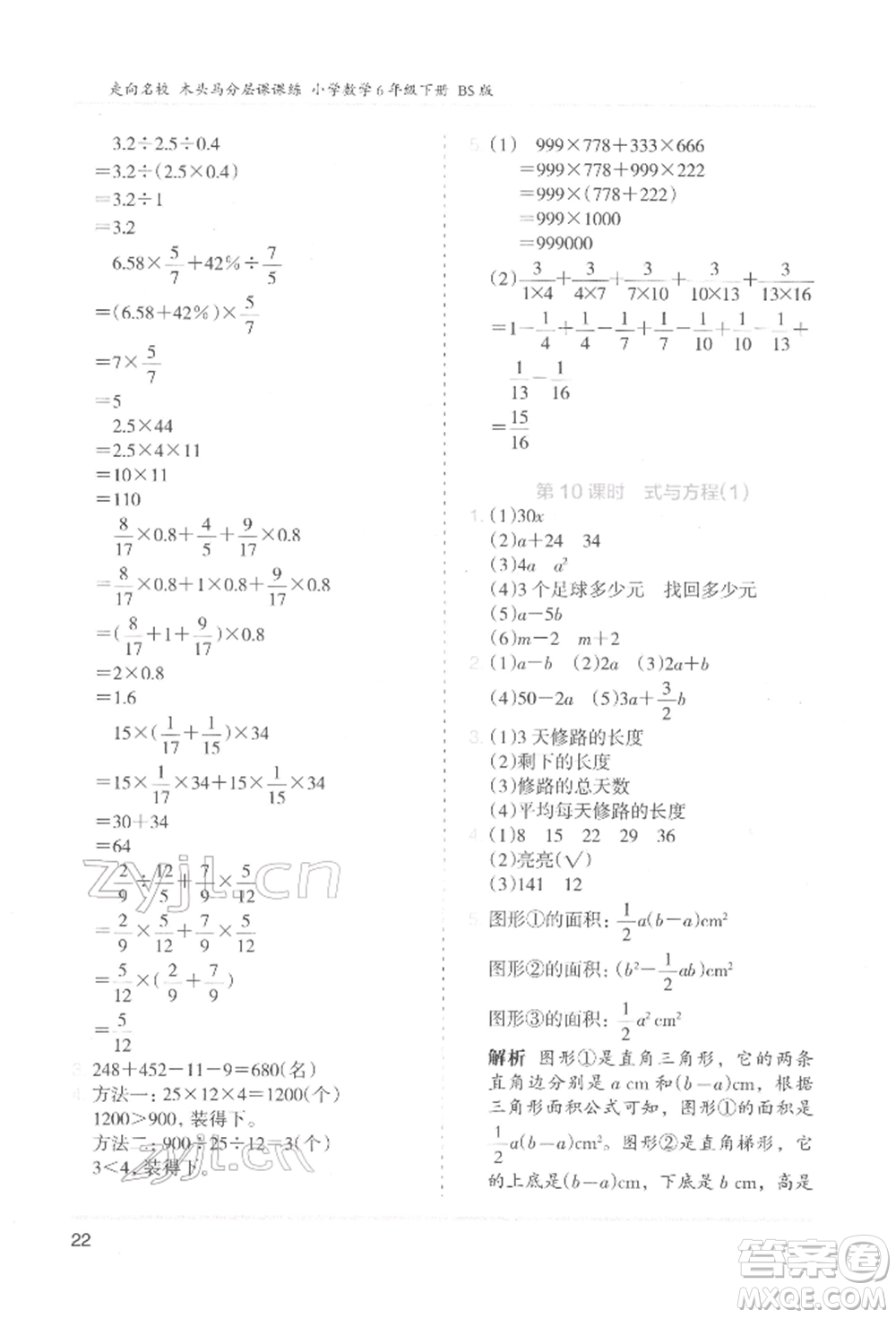湖南師范大學出版社2022木頭馬分層課課練六年級下冊數學北師大版參考答案