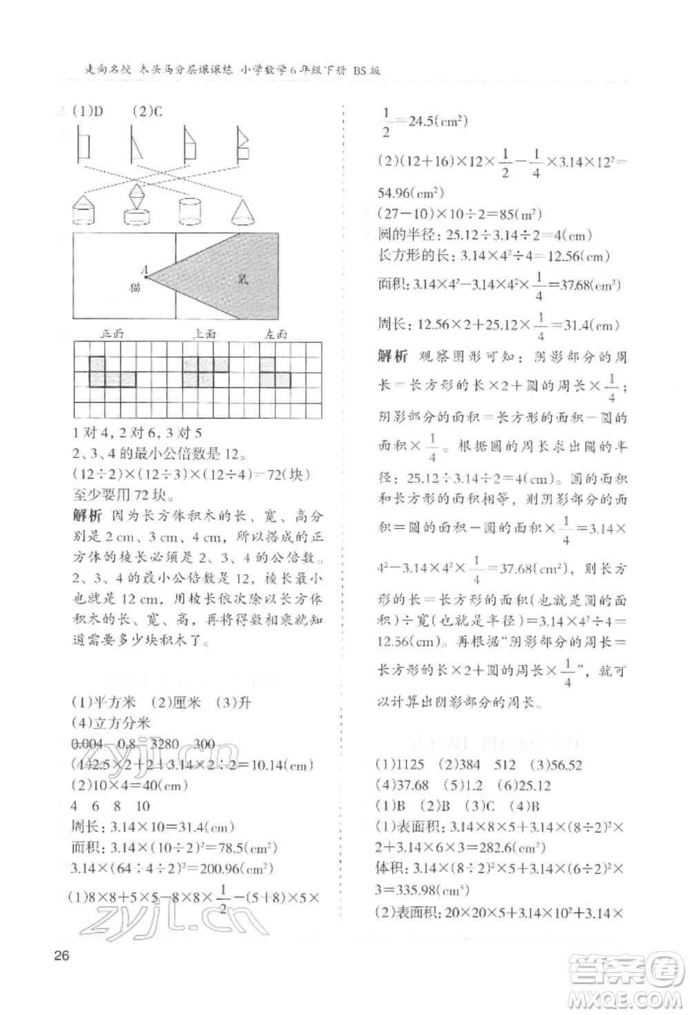 湖南師范大學出版社2022木頭馬分層課課練六年級下冊數學北師大版參考答案