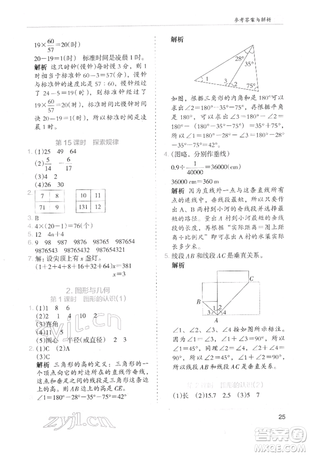 湖南師范大學出版社2022木頭馬分層課課練六年級下冊數學北師大版參考答案