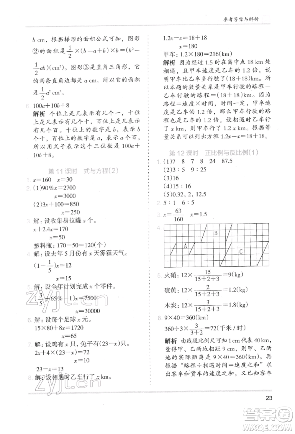 湖南師范大學出版社2022木頭馬分層課課練六年級下冊數學北師大版參考答案