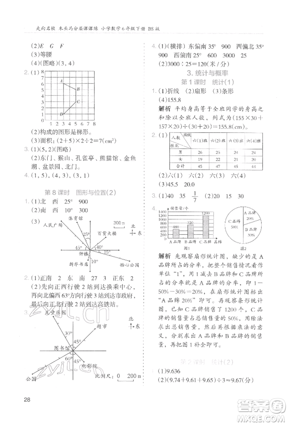 湖南師范大學出版社2022木頭馬分層課課練六年級下冊數學北師大版參考答案