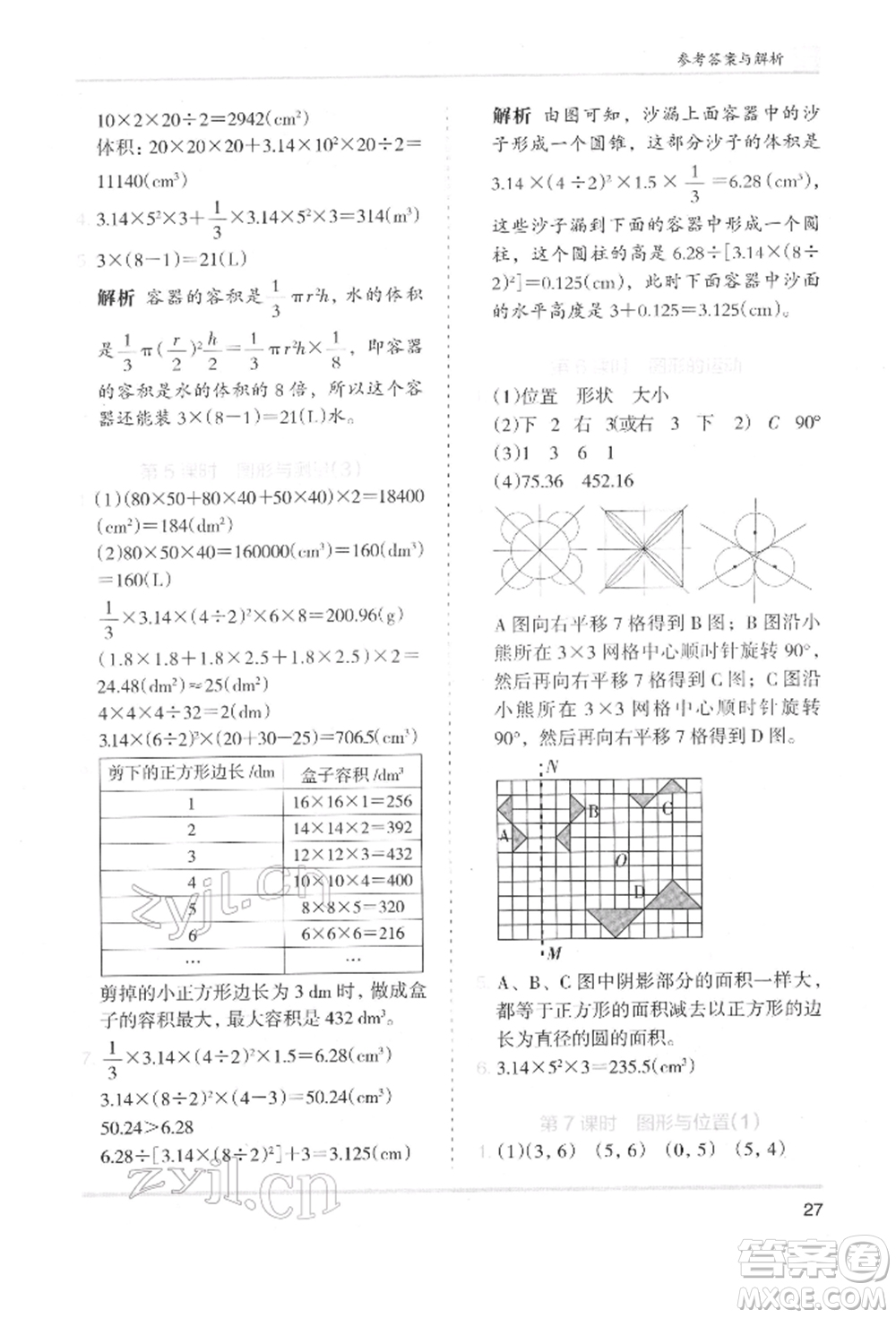 湖南師范大學出版社2022木頭馬分層課課練六年級下冊數學北師大版參考答案