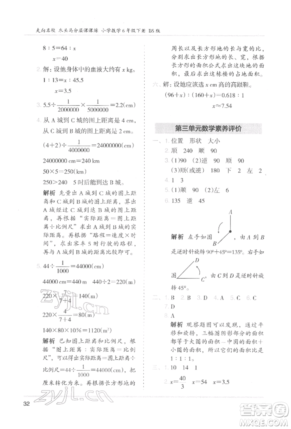 湖南師范大學出版社2022木頭馬分層課課練六年級下冊數學北師大版參考答案