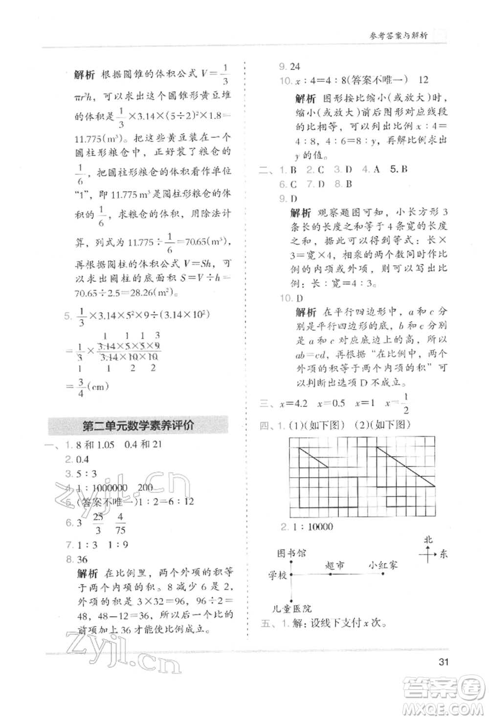 湖南師范大學出版社2022木頭馬分層課課練六年級下冊數學北師大版參考答案