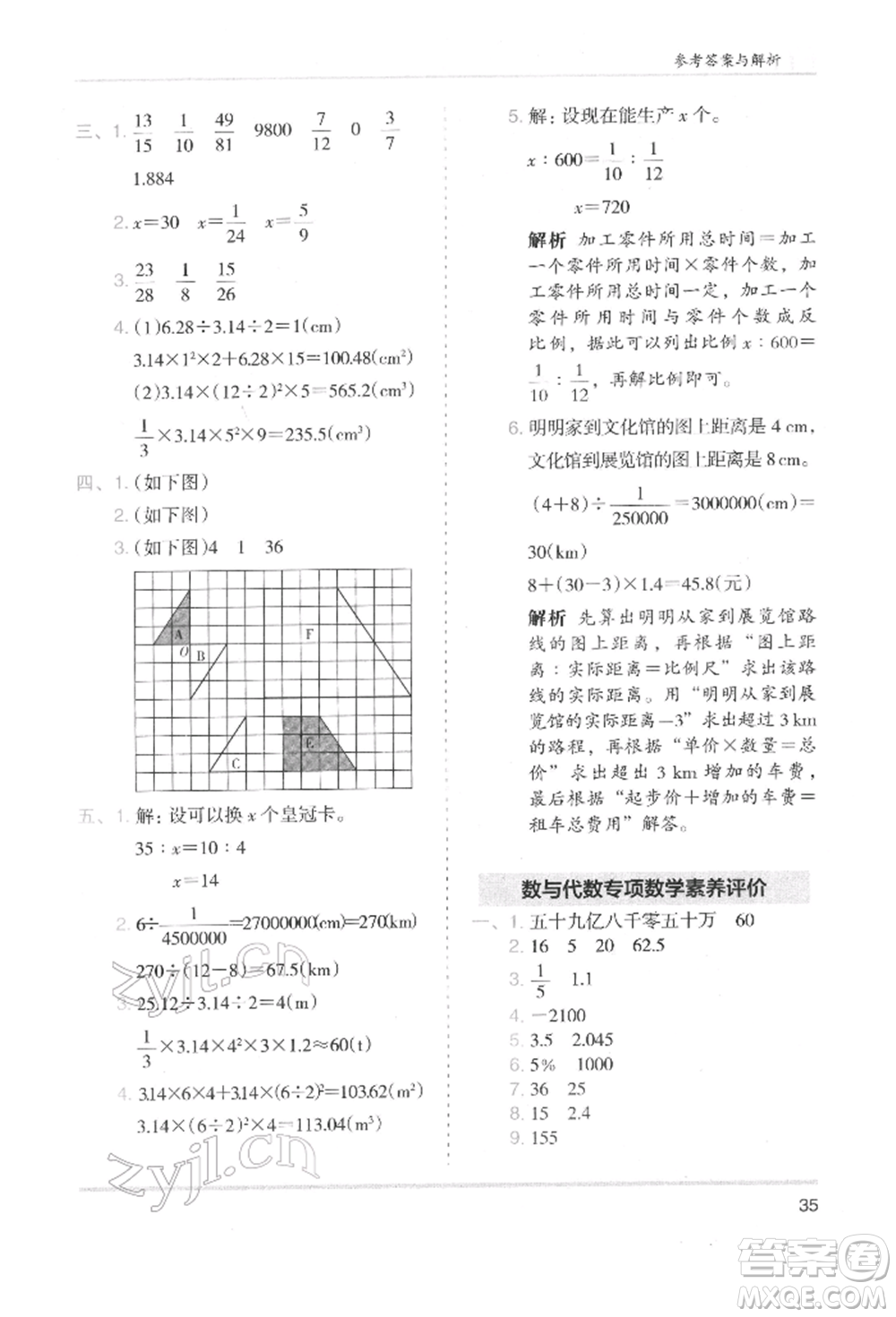 湖南師范大學出版社2022木頭馬分層課課練六年級下冊數學北師大版參考答案