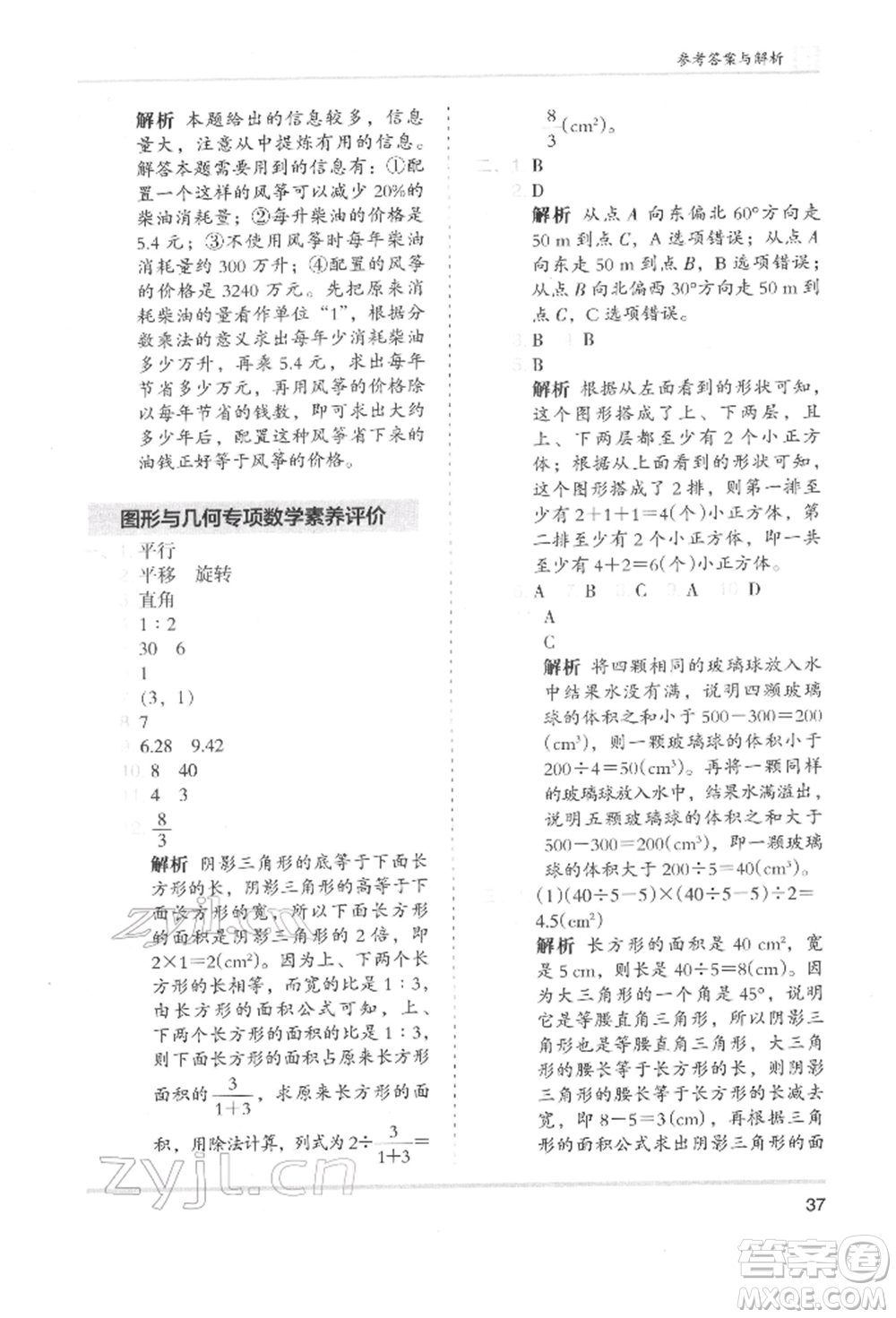 湖南師范大學出版社2022木頭馬分層課課練六年級下冊數學北師大版參考答案