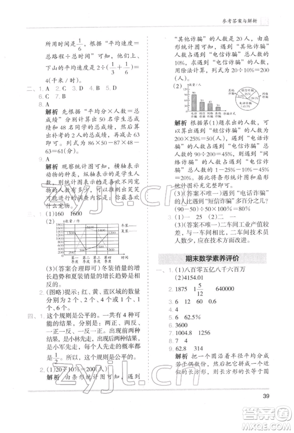 湖南師范大學出版社2022木頭馬分層課課練六年級下冊數學北師大版參考答案