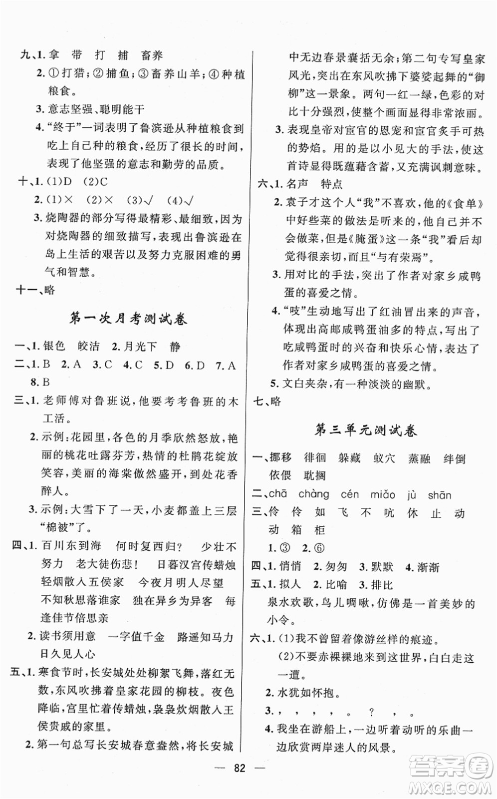 山東畫報出版社2022一課三練單元測試六年級語文下冊人教版答案