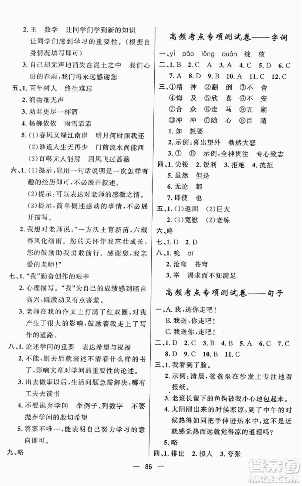 山東畫報出版社2022一課三練單元測試六年級語文下冊人教版答案