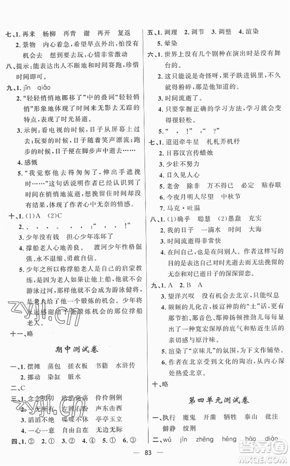 山東畫報出版社2022一課三練單元測試六年級語文下冊人教版答案