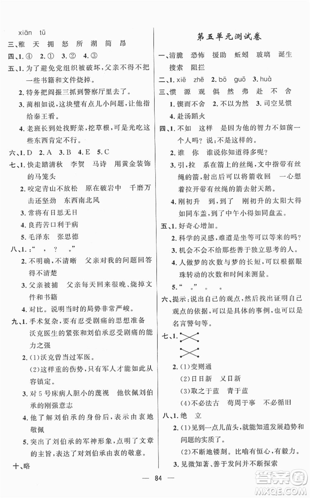 山東畫報出版社2022一課三練單元測試六年級語文下冊人教版答案
