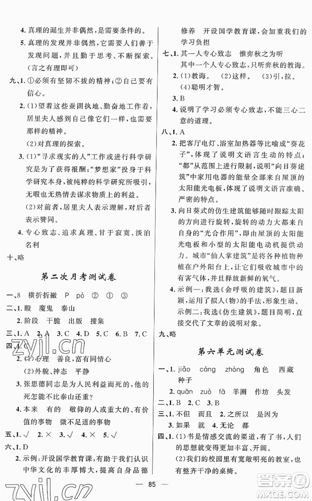 山東畫報出版社2022一課三練單元測試六年級語文下冊人教版答案