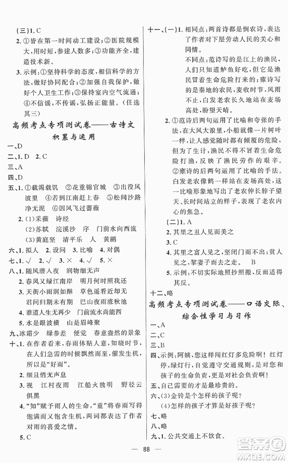 山東畫報出版社2022一課三練單元測試六年級語文下冊人教版答案