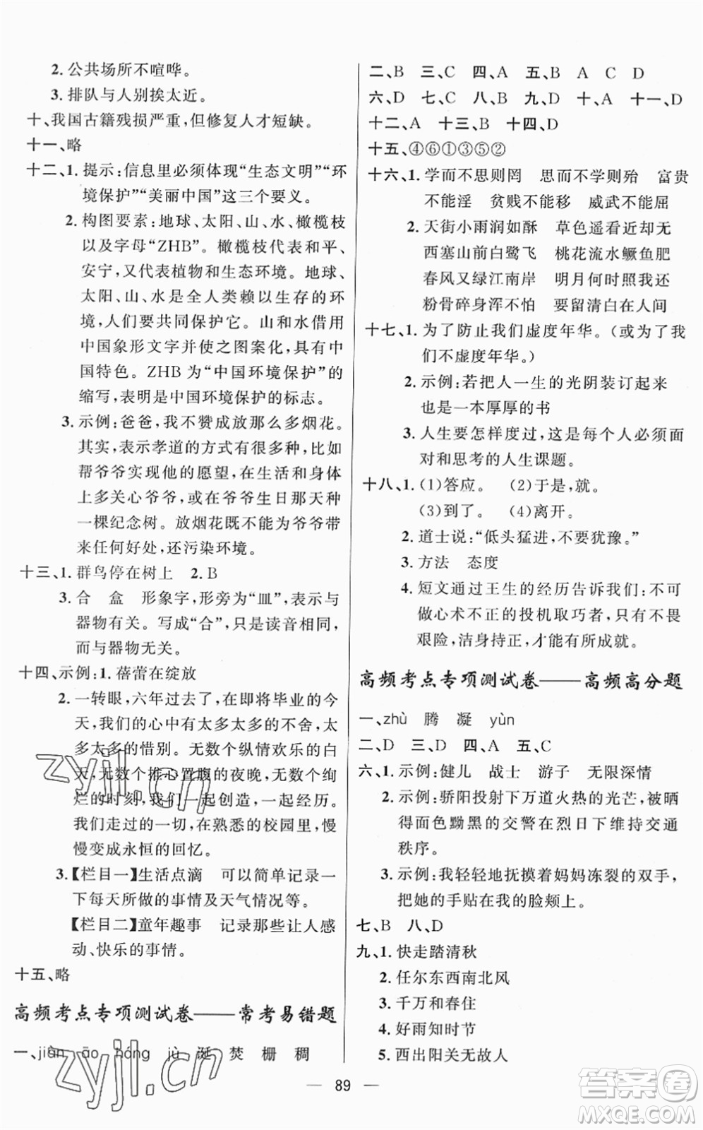 山東畫報出版社2022一課三練單元測試六年級語文下冊人教版答案