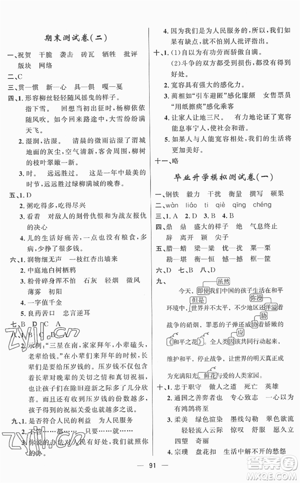 山東畫報出版社2022一課三練單元測試六年級語文下冊人教版答案