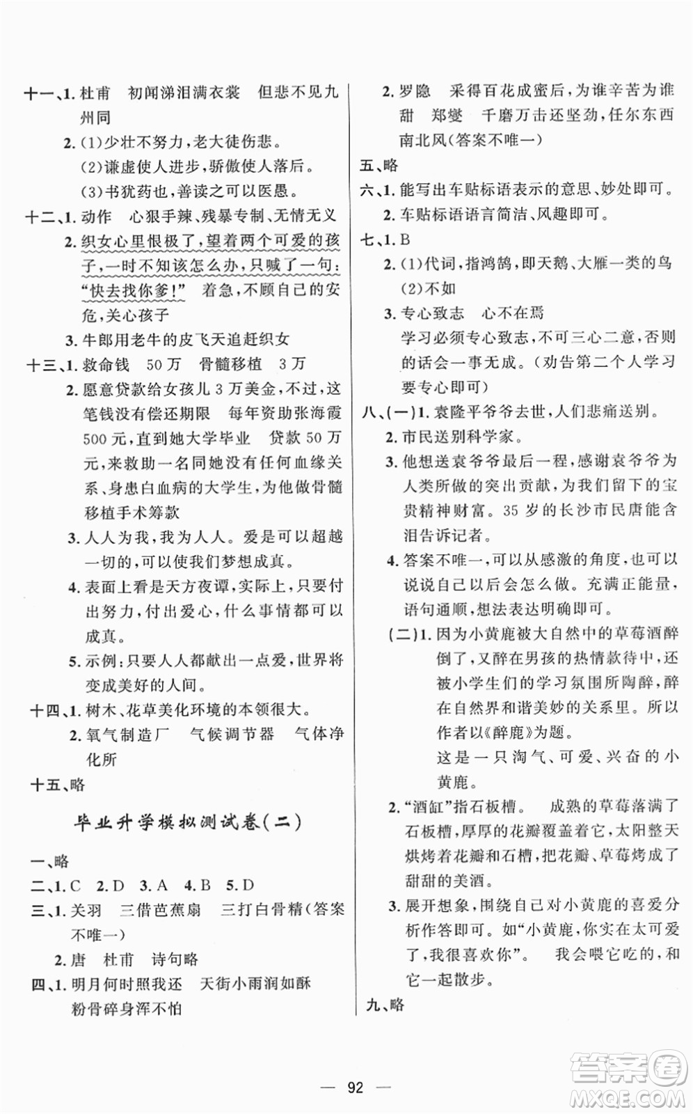 山東畫報出版社2022一課三練單元測試六年級語文下冊人教版答案