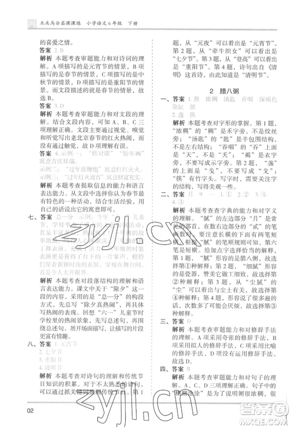 鷺江出版社2022木頭馬分層課課練六年級(jí)下冊(cè)語(yǔ)文人教版福建專版參考答案