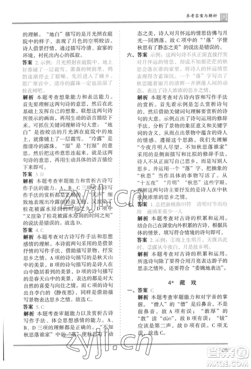 鷺江出版社2022木頭馬分層課課練六年級(jí)下冊(cè)語(yǔ)文人教版福建專版參考答案