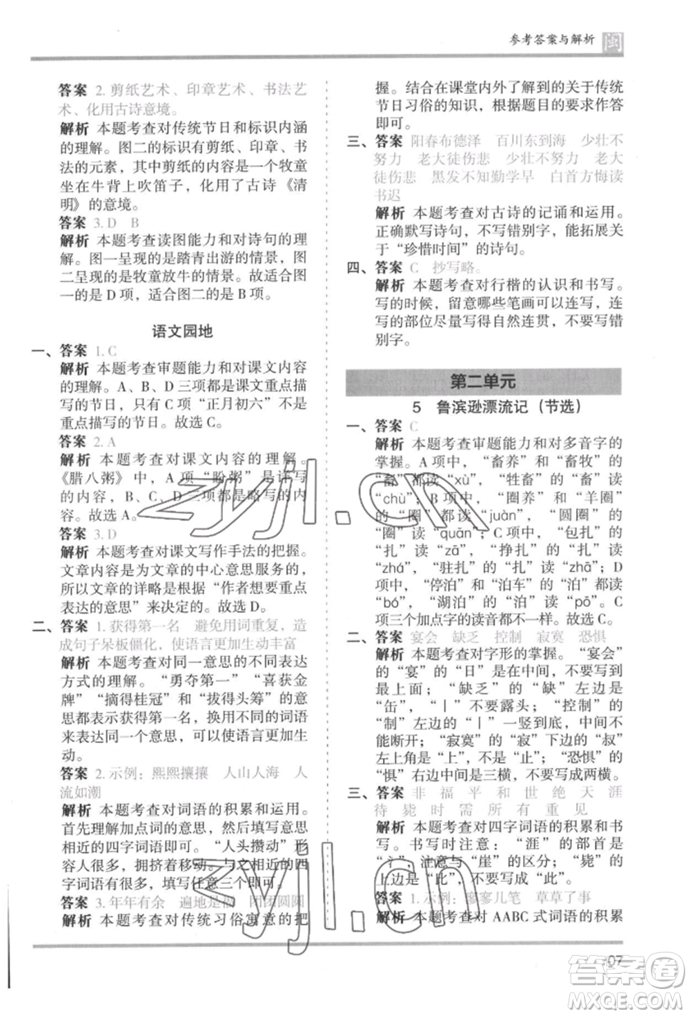 鷺江出版社2022木頭馬分層課課練六年級(jí)下冊(cè)語(yǔ)文人教版福建專版參考答案