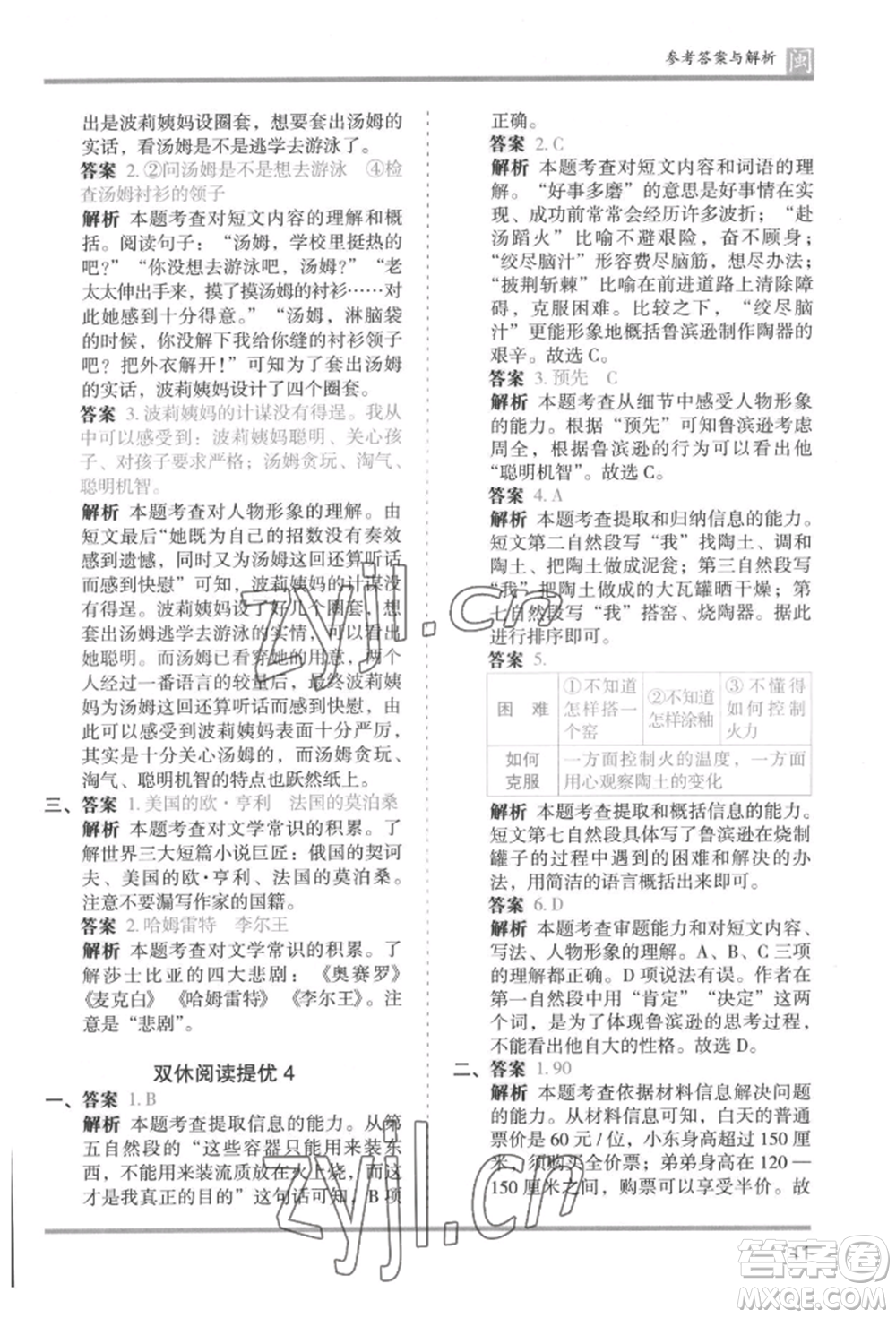 鷺江出版社2022木頭馬分層課課練六年級(jí)下冊(cè)語(yǔ)文人教版福建專版參考答案