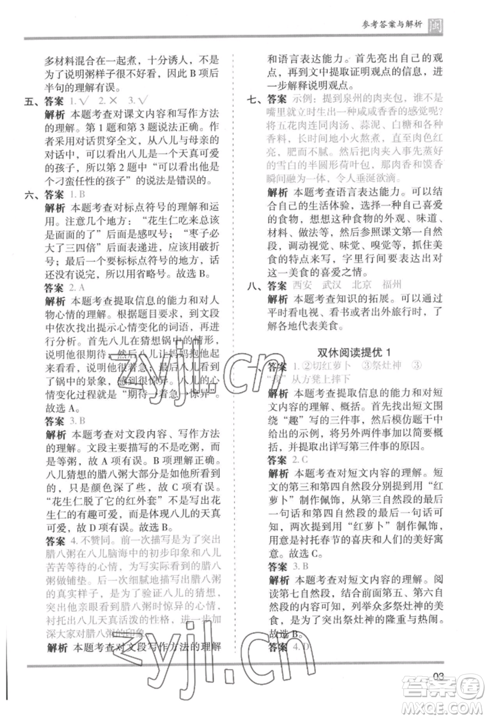 鷺江出版社2022木頭馬分層課課練六年級(jí)下冊(cè)語(yǔ)文人教版福建專版參考答案
