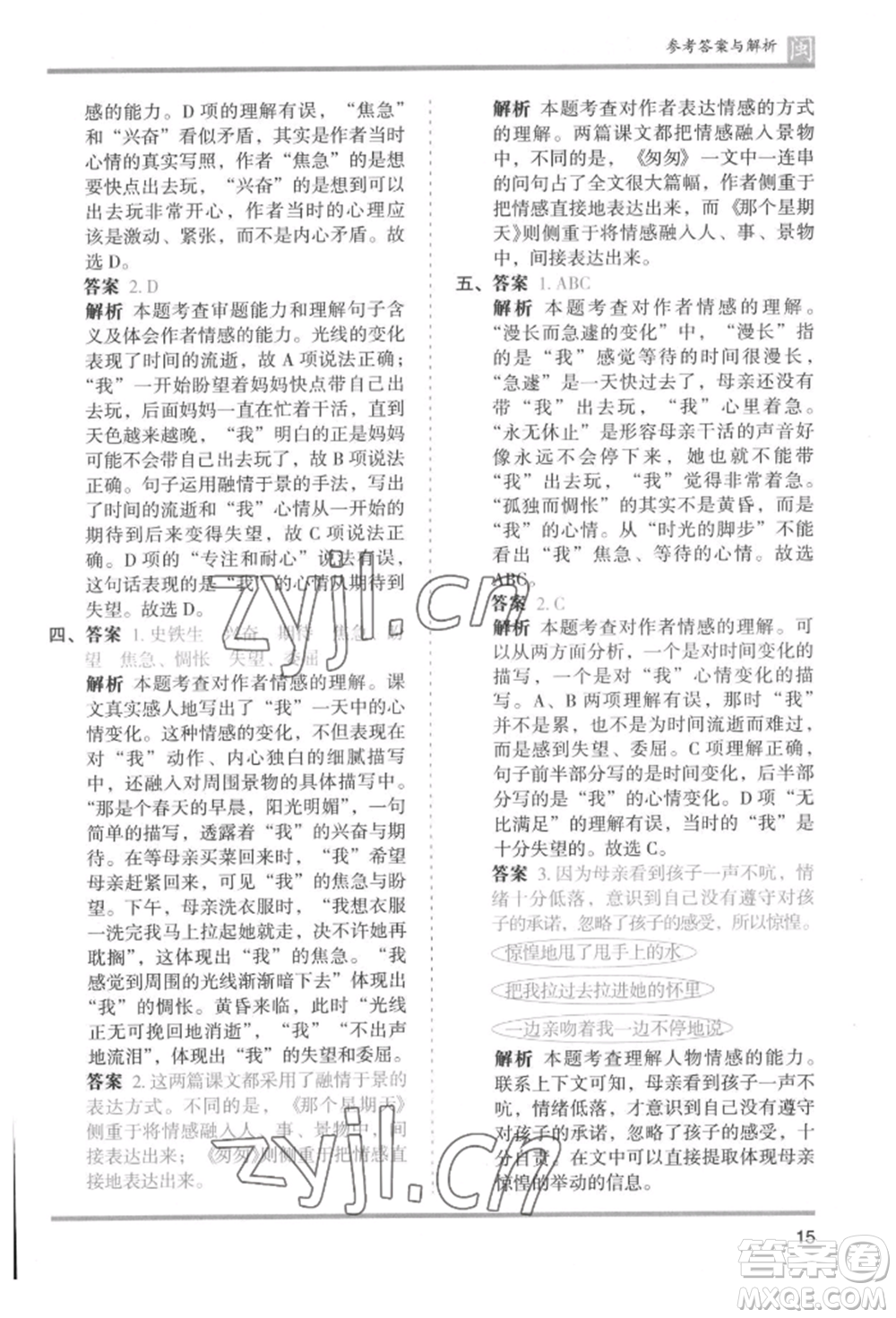 鷺江出版社2022木頭馬分層課課練六年級(jí)下冊(cè)語(yǔ)文人教版福建專版參考答案