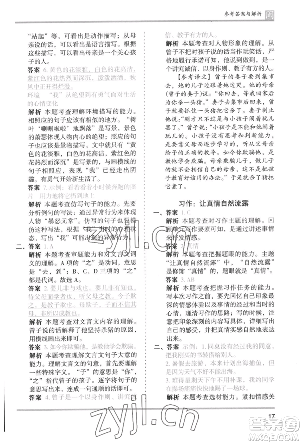 鷺江出版社2022木頭馬分層課課練六年級(jí)下冊(cè)語(yǔ)文人教版福建專版參考答案