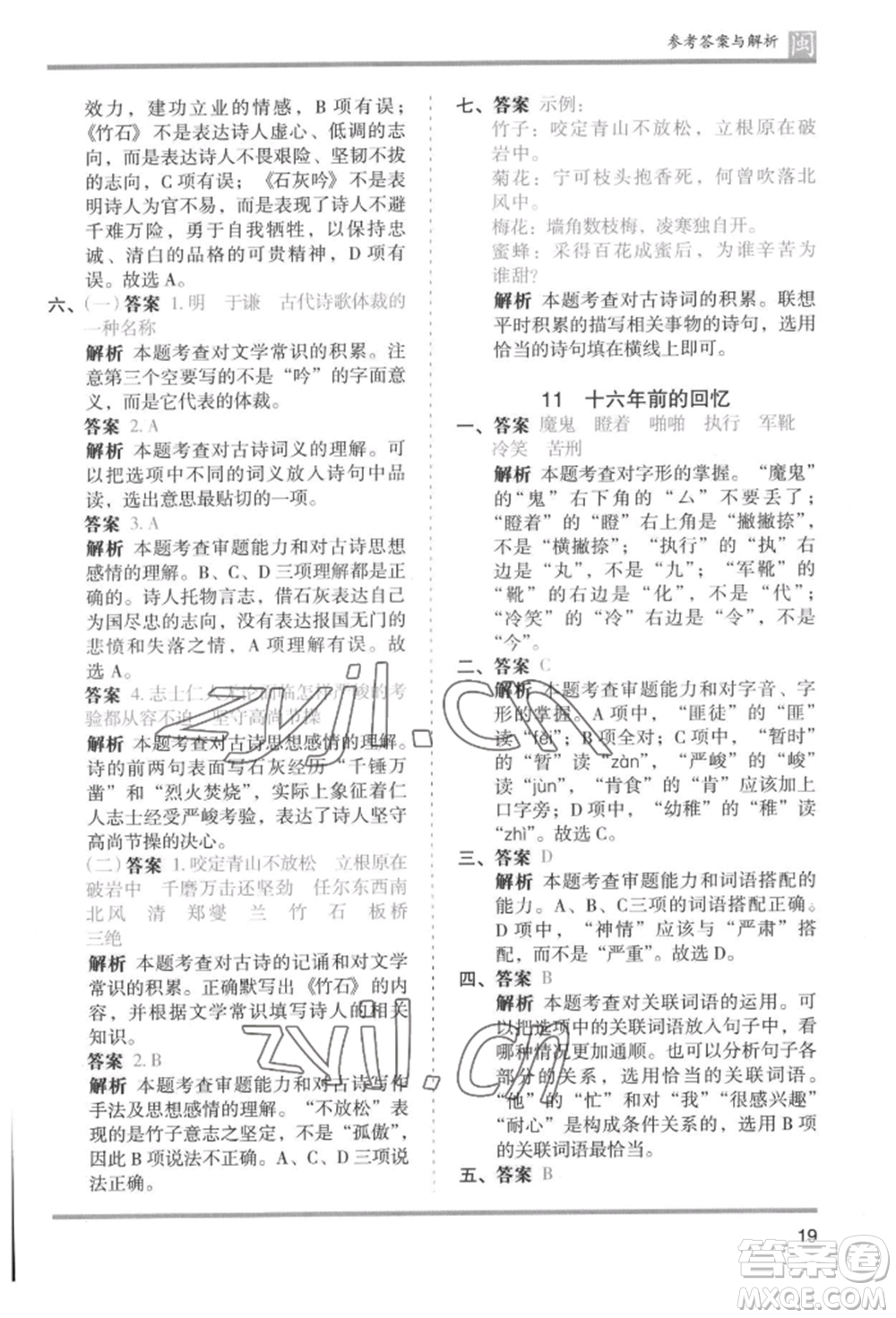 鷺江出版社2022木頭馬分層課課練六年級(jí)下冊(cè)語(yǔ)文人教版福建專版參考答案