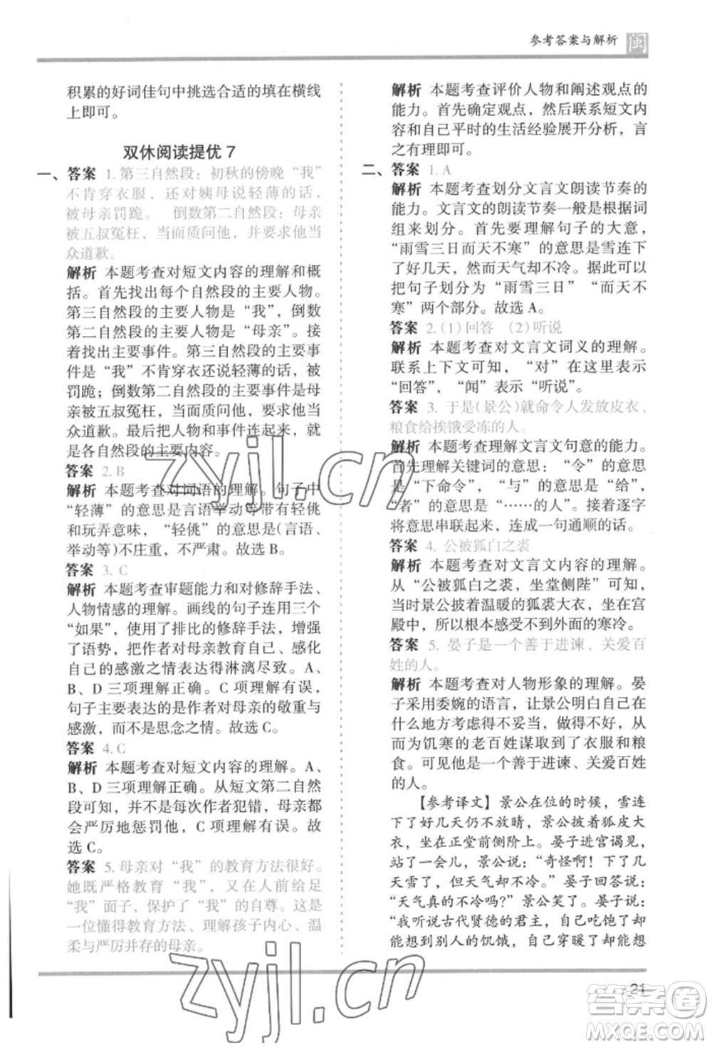 鷺江出版社2022木頭馬分層課課練六年級(jí)下冊(cè)語(yǔ)文人教版福建專版參考答案