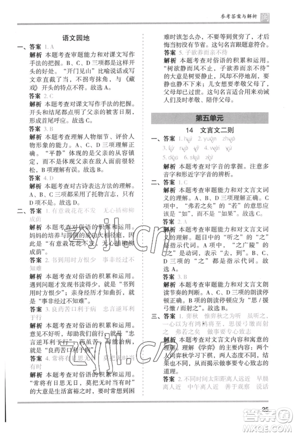 鷺江出版社2022木頭馬分層課課練六年級(jí)下冊(cè)語(yǔ)文人教版福建專版參考答案