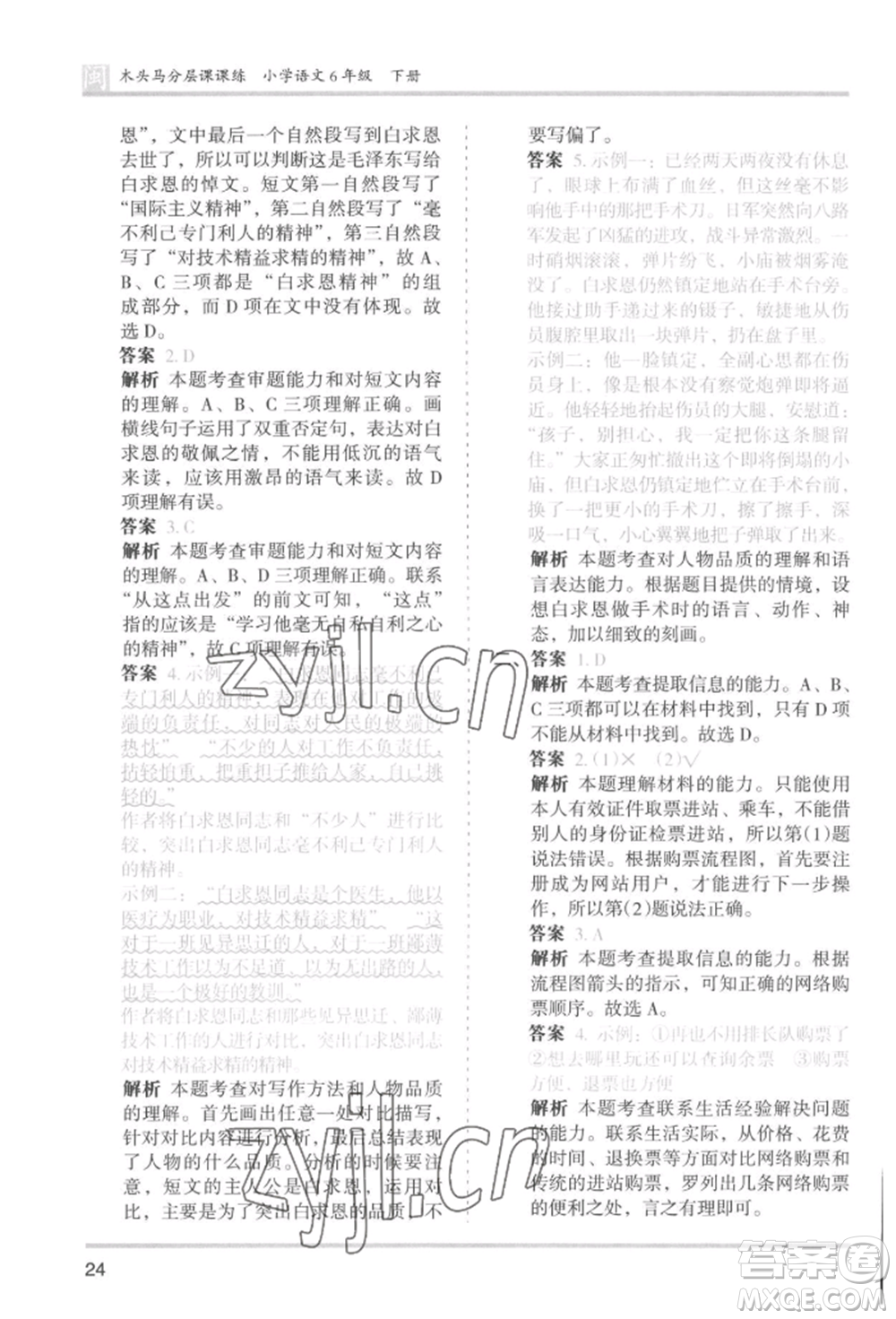 鷺江出版社2022木頭馬分層課課練六年級(jí)下冊(cè)語(yǔ)文人教版福建專版參考答案