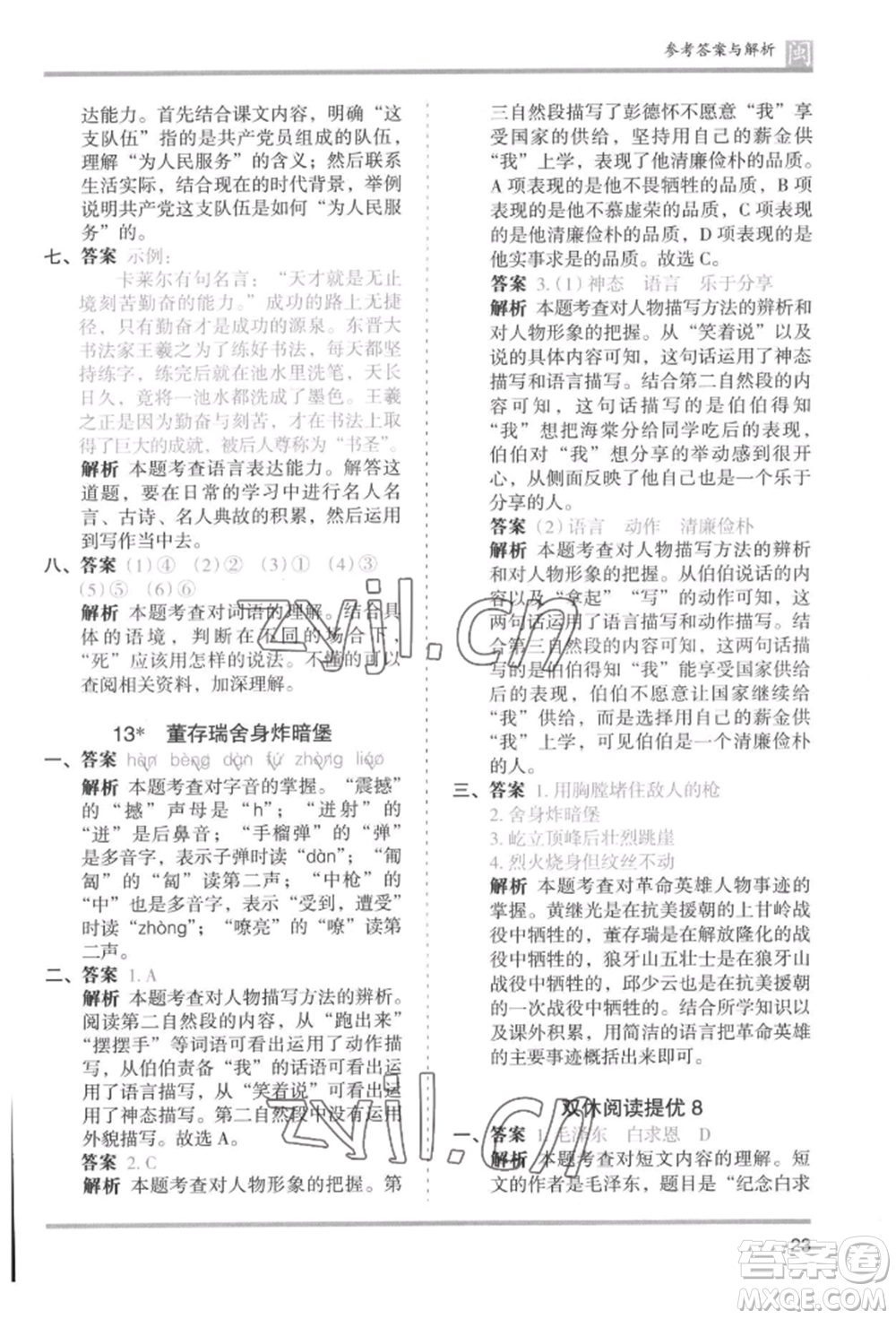 鷺江出版社2022木頭馬分層課課練六年級(jí)下冊(cè)語(yǔ)文人教版福建專版參考答案