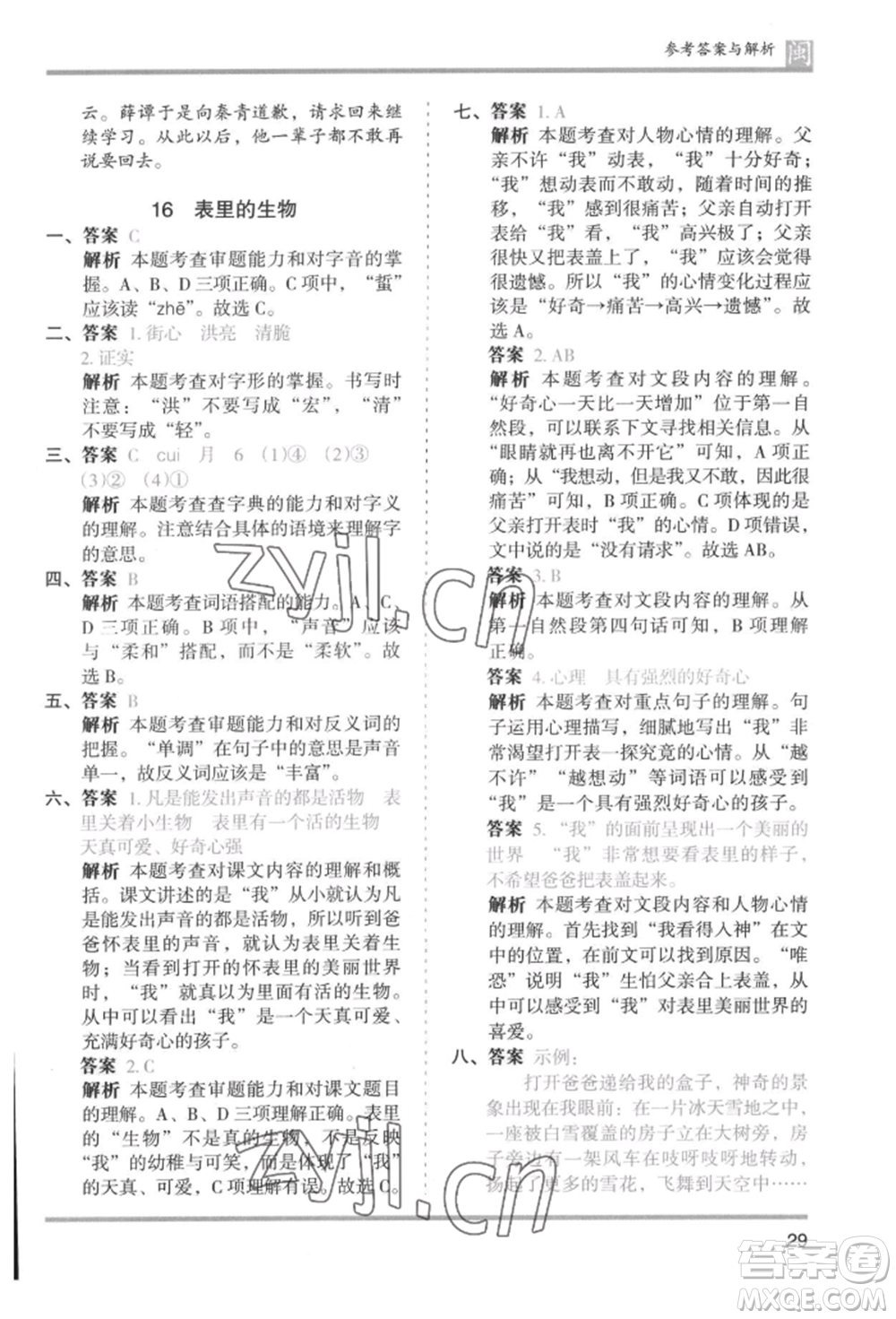 鷺江出版社2022木頭馬分層課課練六年級(jí)下冊(cè)語(yǔ)文人教版福建專版參考答案