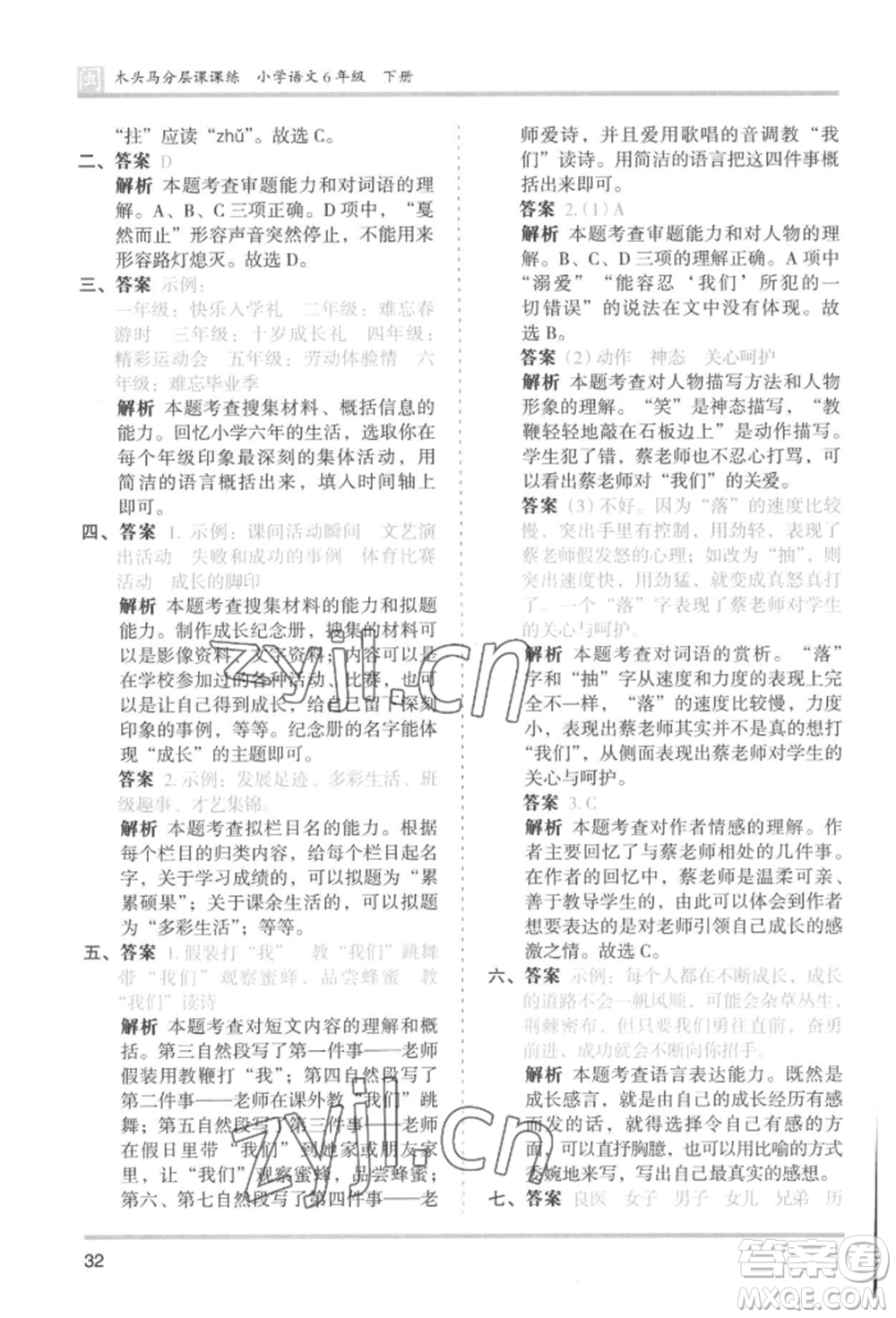 鷺江出版社2022木頭馬分層課課練六年級(jí)下冊(cè)語(yǔ)文人教版福建專版參考答案