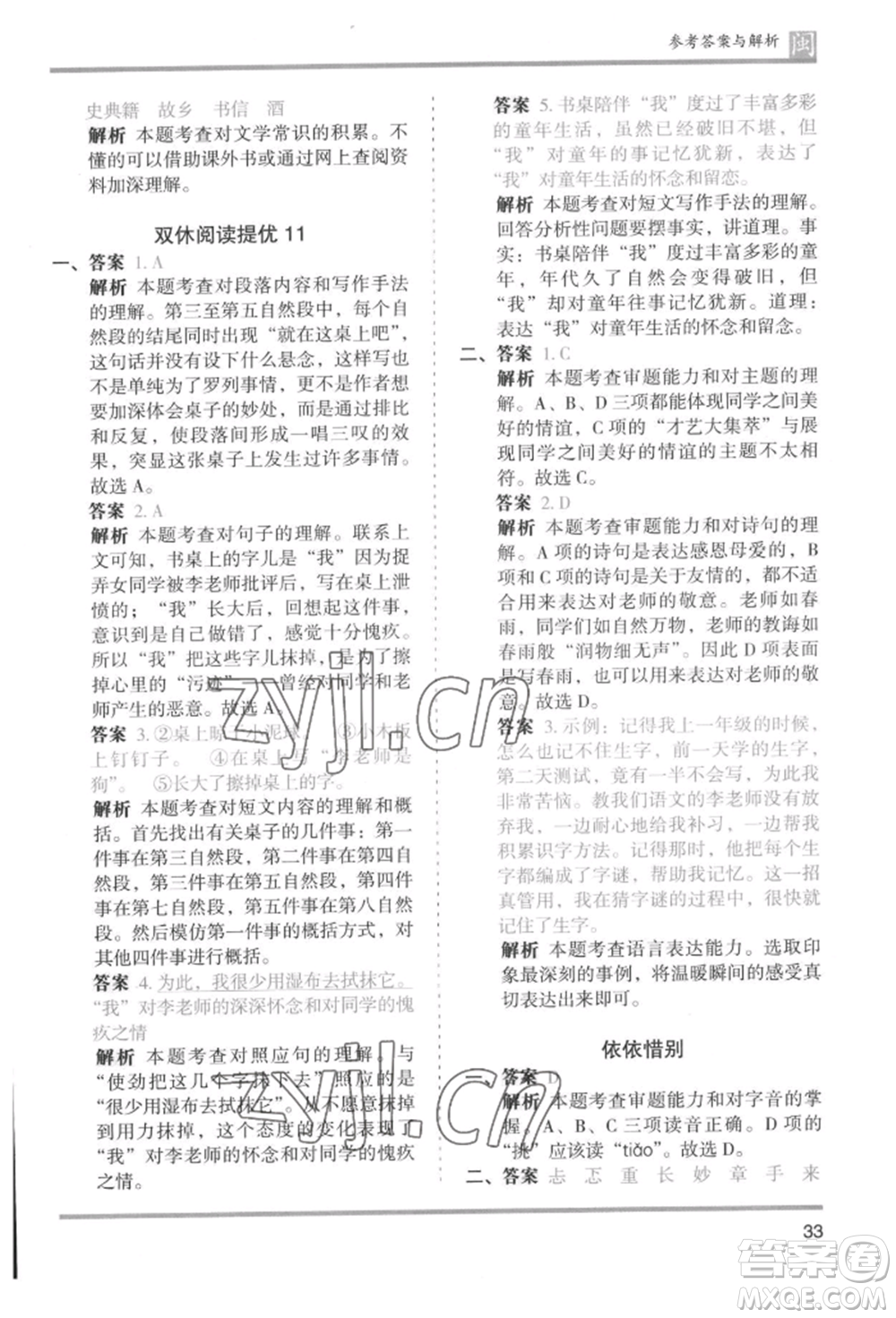 鷺江出版社2022木頭馬分層課課練六年級(jí)下冊(cè)語(yǔ)文人教版福建專版參考答案