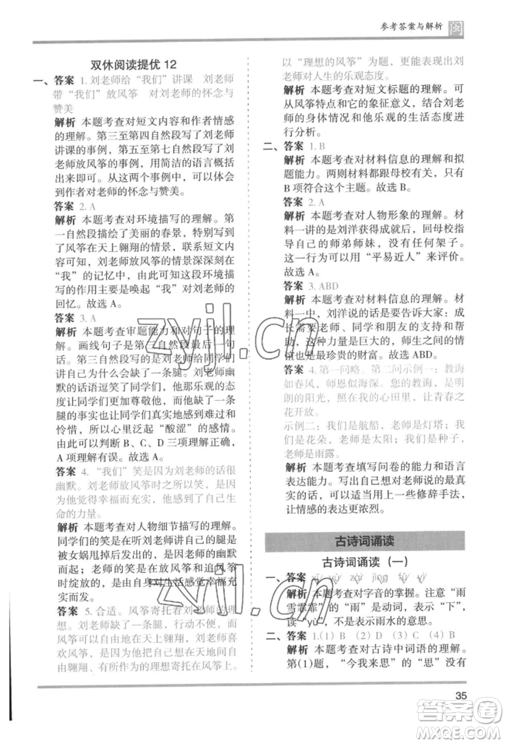 鷺江出版社2022木頭馬分層課課練六年級(jí)下冊(cè)語(yǔ)文人教版福建專版參考答案
