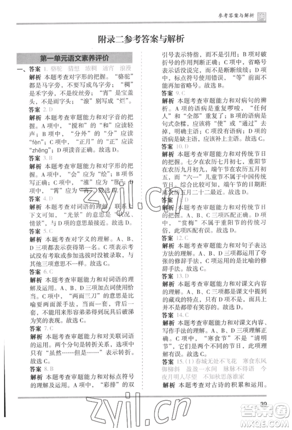 鷺江出版社2022木頭馬分層課課練六年級(jí)下冊(cè)語(yǔ)文人教版福建專版參考答案