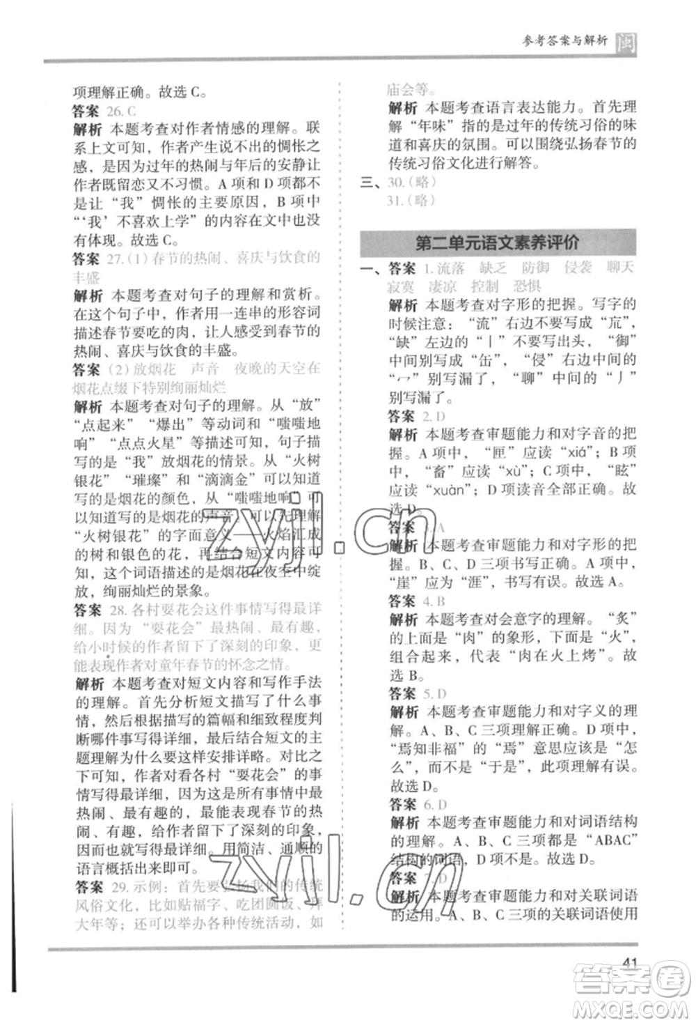 鷺江出版社2022木頭馬分層課課練六年級(jí)下冊(cè)語(yǔ)文人教版福建專版參考答案