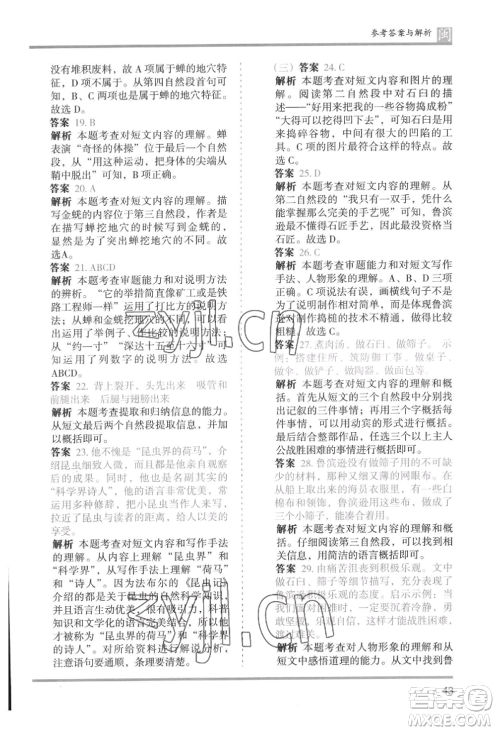 鷺江出版社2022木頭馬分層課課練六年級(jí)下冊(cè)語(yǔ)文人教版福建專版參考答案