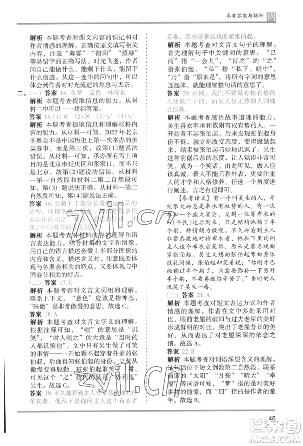 鷺江出版社2022木頭馬分層課課練六年級(jí)下冊(cè)語(yǔ)文人教版福建專版參考答案