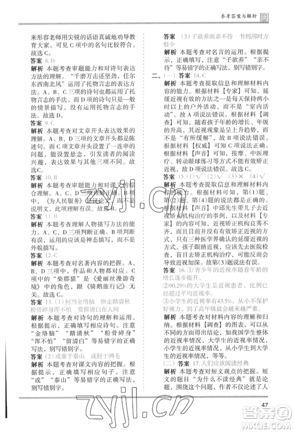 鷺江出版社2022木頭馬分層課課練六年級(jí)下冊(cè)語(yǔ)文人教版福建專版參考答案